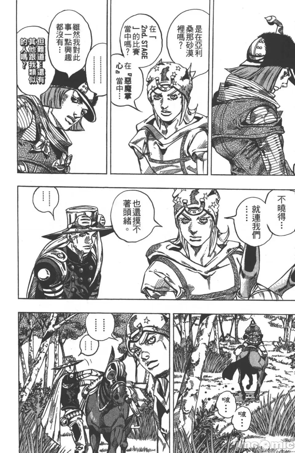 JOJO的奇妙冒险PART7飚马野郎 JOJO的奇妙冒险PART7飚马野郎 第7卷 第151页