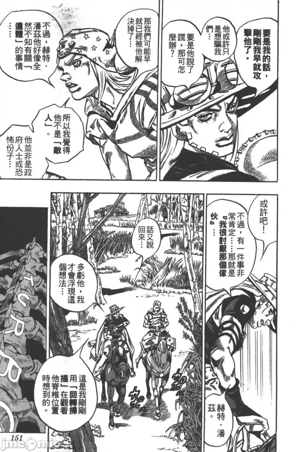 JOJO的奇妙冒险PART7飚马野郎 JOJO的奇妙冒险PART7飚马野郎 第7卷 第152页