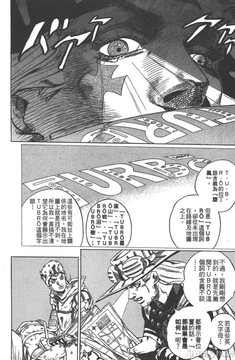 JOJO的奇妙冒险PART7飚马野郎 JOJO的奇妙冒险PART7飚马野郎 第7卷 第153页