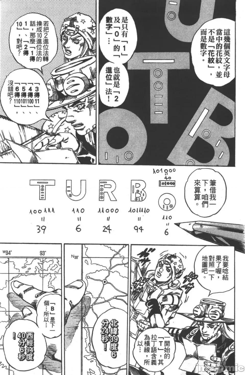 JOJO的奇妙冒险PART7飚马野郎 JOJO的奇妙冒险PART7飚马野郎 第7卷 第154页
