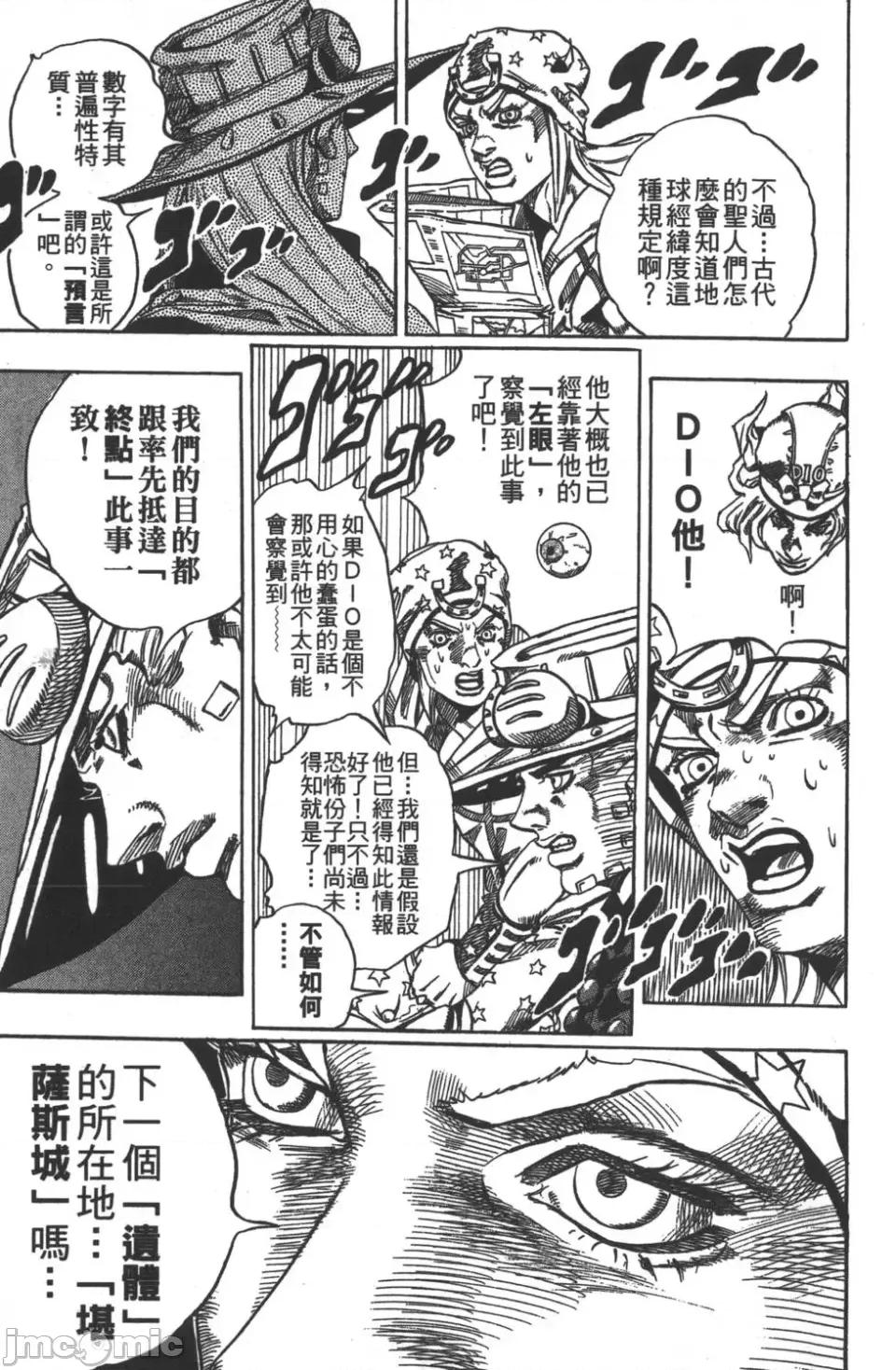JOJO的奇妙冒险PART7飚马野郎 JOJO的奇妙冒险PART7飚马野郎 第7卷 第156页