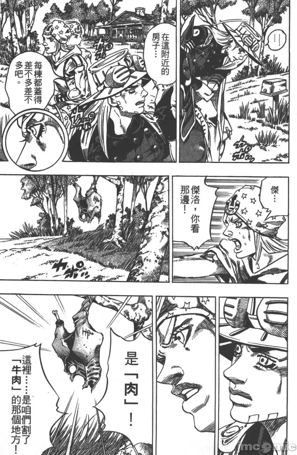 JOJO的奇妙冒险PART7飚马野郎 JOJO的奇妙冒险PART7飚马野郎 第7卷 第158页