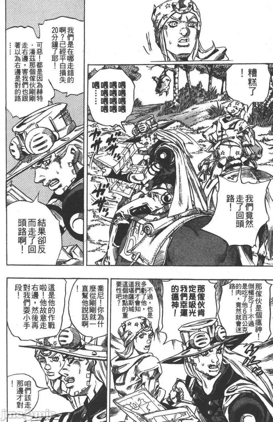 JOJO的奇妙冒险PART7飚马野郎 JOJO的奇妙冒险PART7飚马野郎 第7卷 第159页
