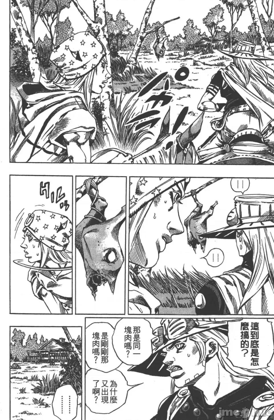 JOJO的奇妙冒险PART7飚马野郎 JOJO的奇妙冒险PART7飚马野郎 第7卷 第161页