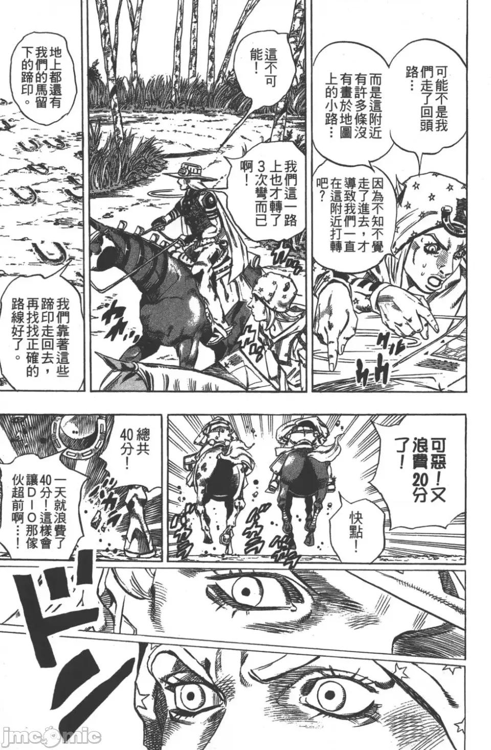 JOJO的奇妙冒险PART7飚马野郎 JOJO的奇妙冒险PART7飚马野郎 第7卷 第162页