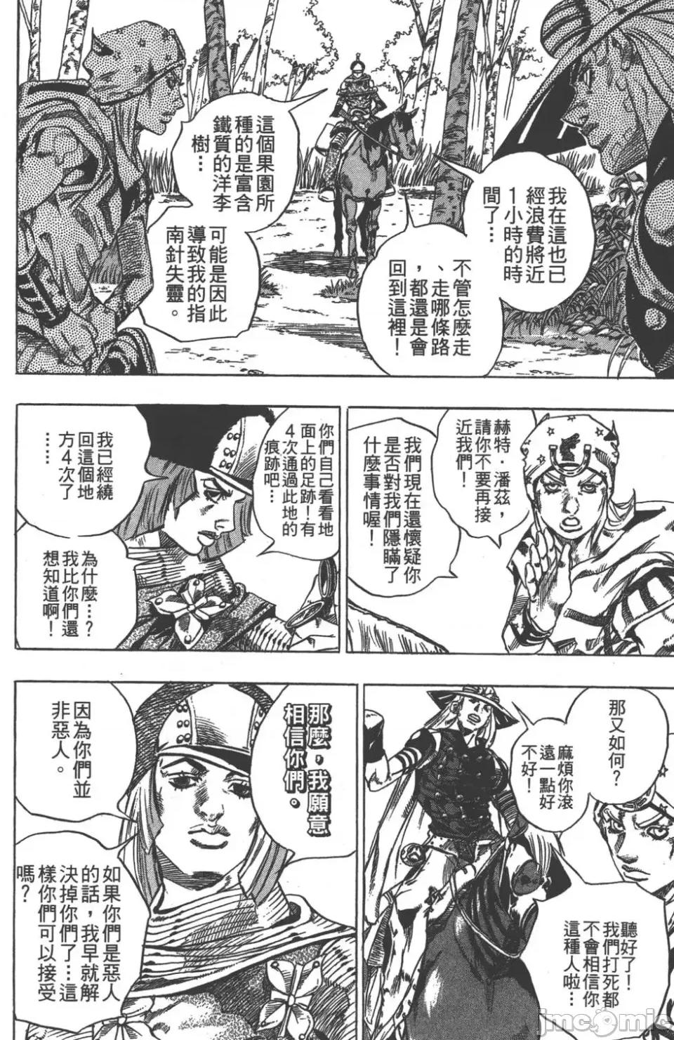 JOJO的奇妙冒险PART7飚马野郎 JOJO的奇妙冒险PART7飚马野郎 第7卷 第165页