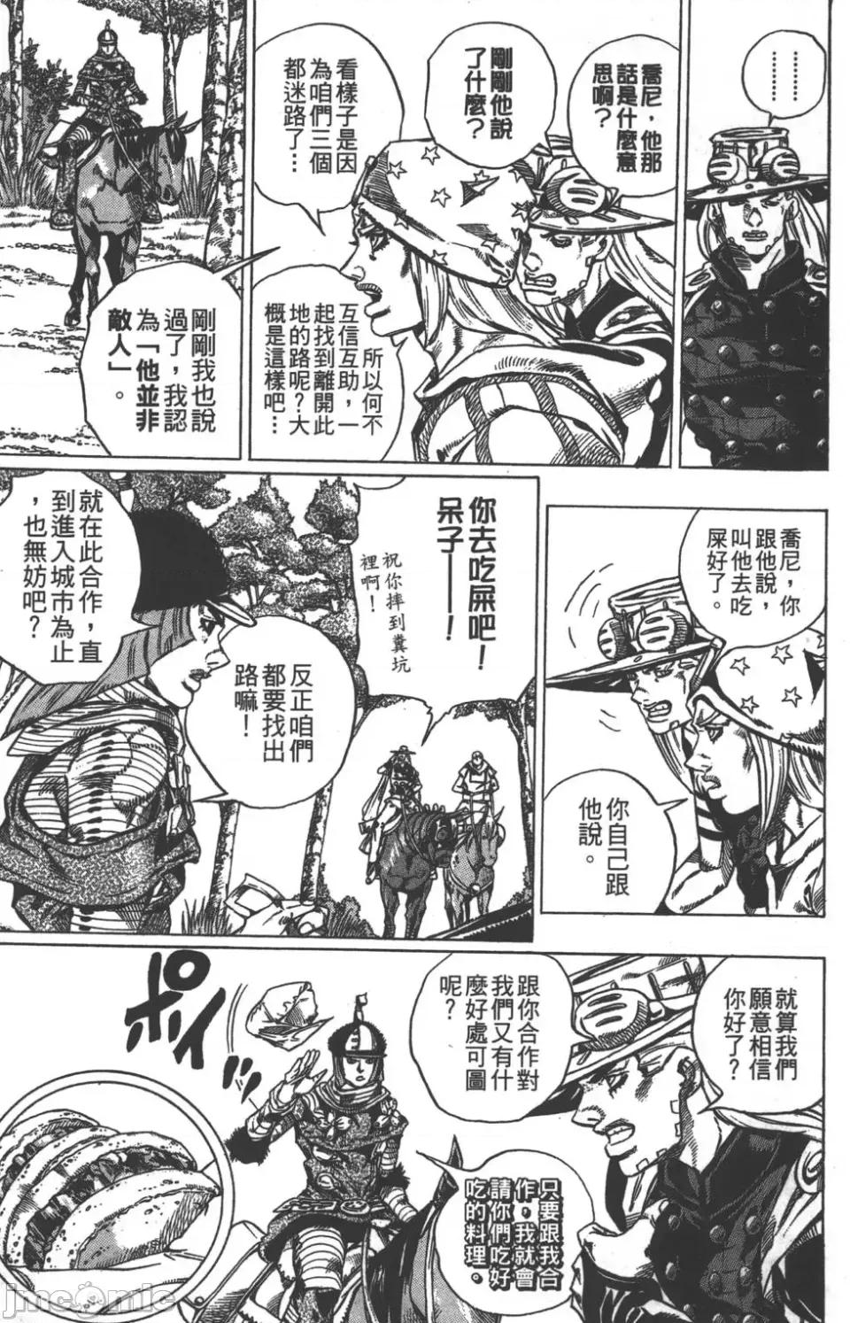 JOJO的奇妙冒险PART7飚马野郎 JOJO的奇妙冒险PART7飚马野郎 第7卷 第166页