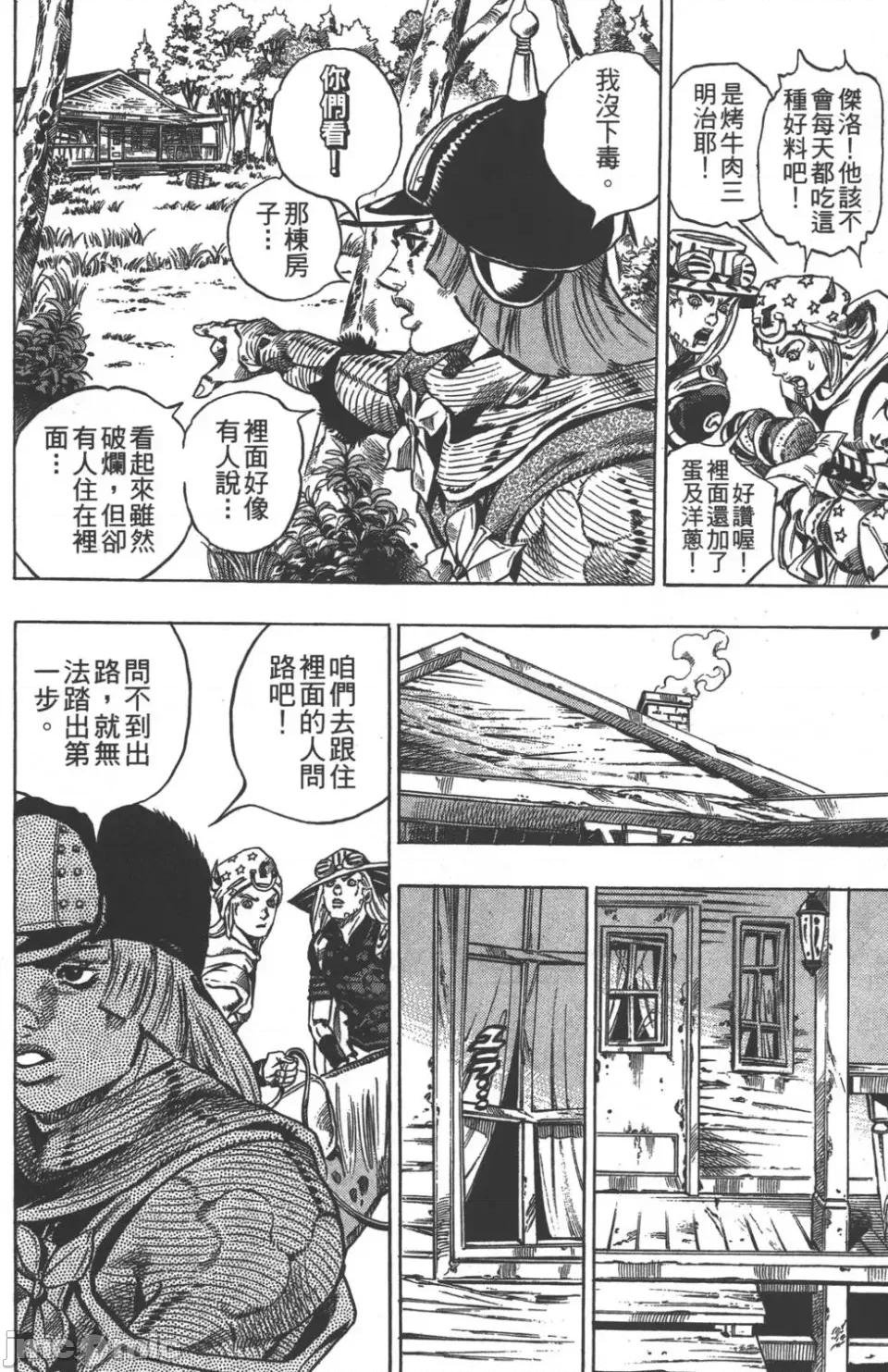 JOJO的奇妙冒险PART7飚马野郎 JOJO的奇妙冒险PART7飚马野郎 第7卷 第167页