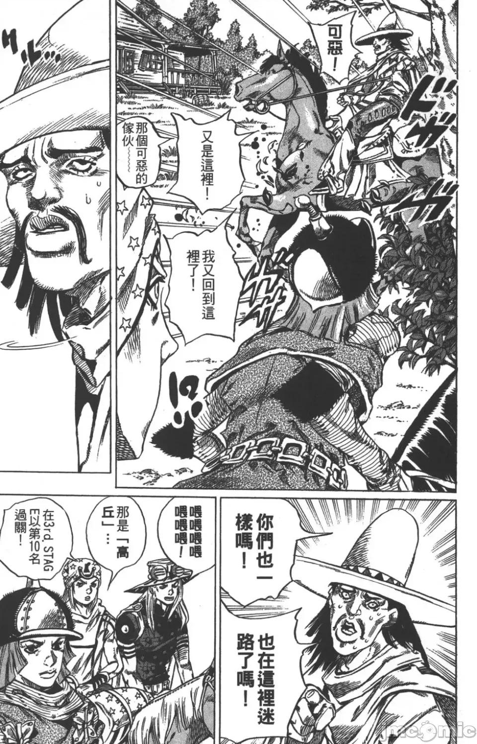 JOJO的奇妙冒险PART7飚马野郎 JOJO的奇妙冒险PART7飚马野郎 第7卷 第168页