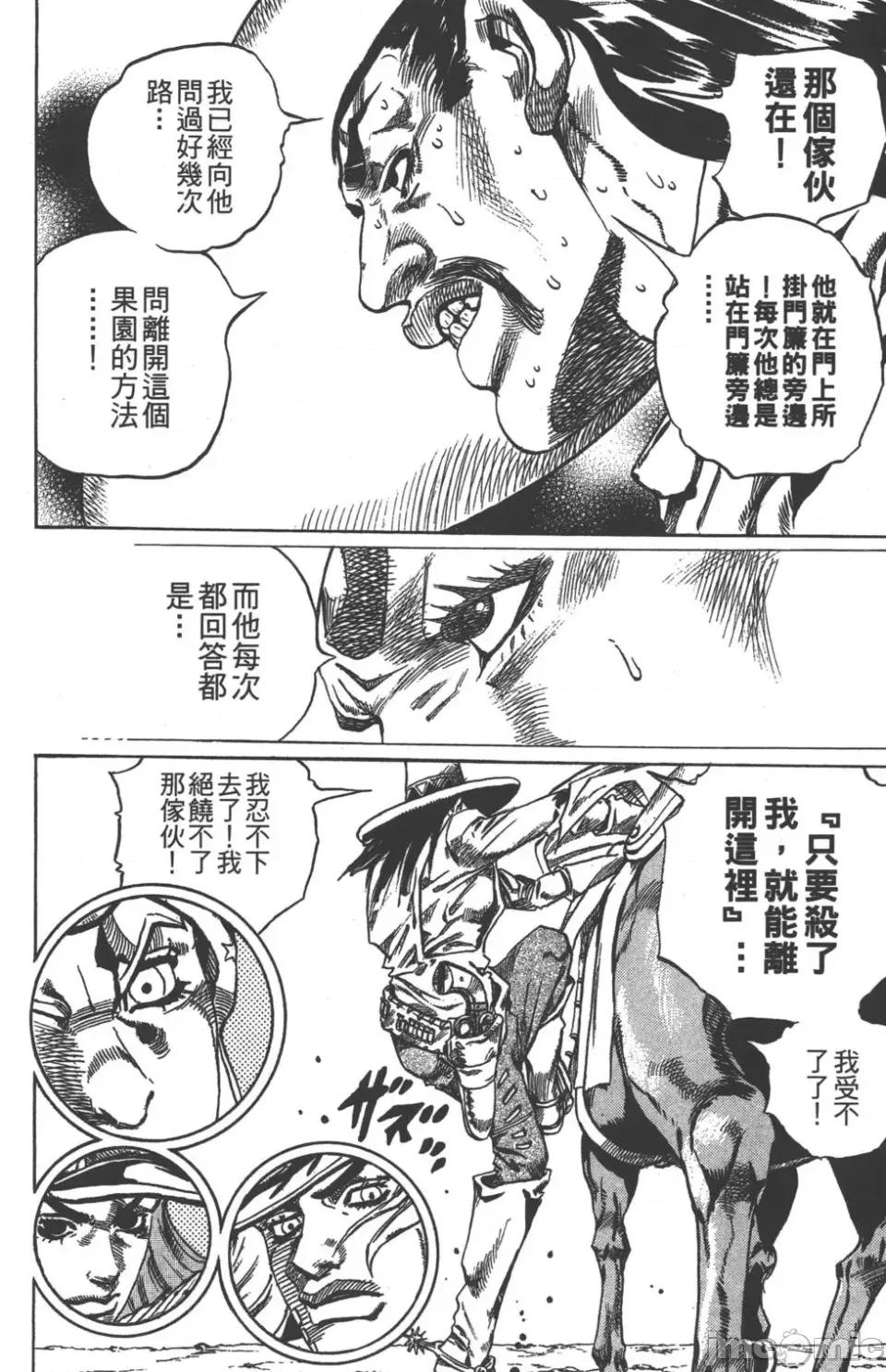JOJO的奇妙冒险PART7飚马野郎 JOJO的奇妙冒险PART7飚马野郎 第7卷 第169页
