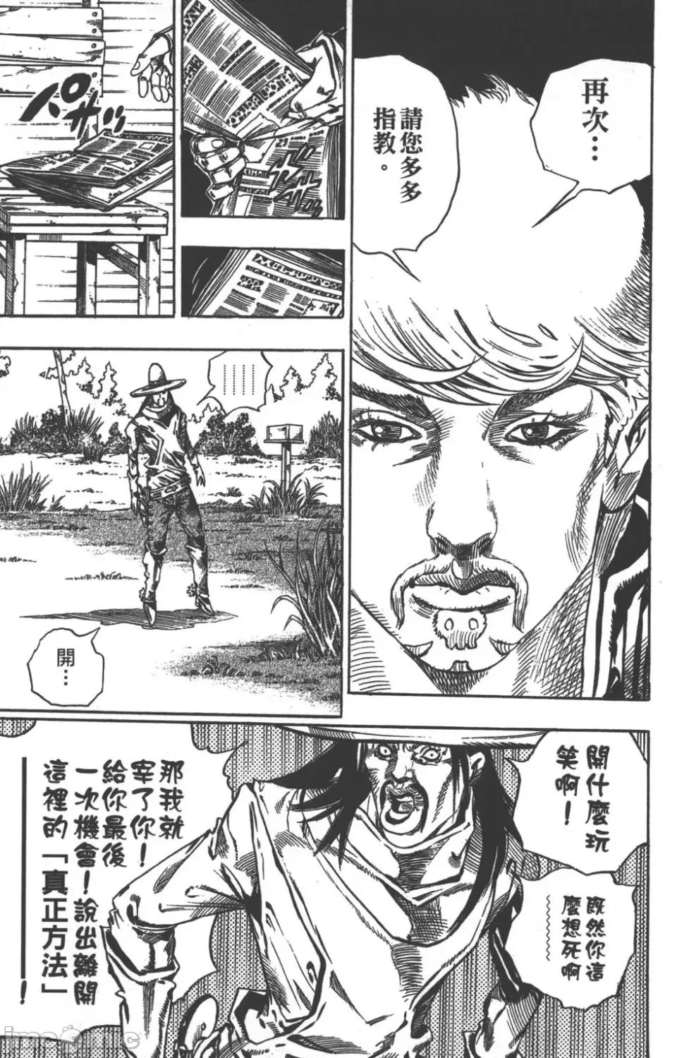 JOJO的奇妙冒险PART7飚马野郎 JOJO的奇妙冒险PART7飚马野郎 第7卷 第174页