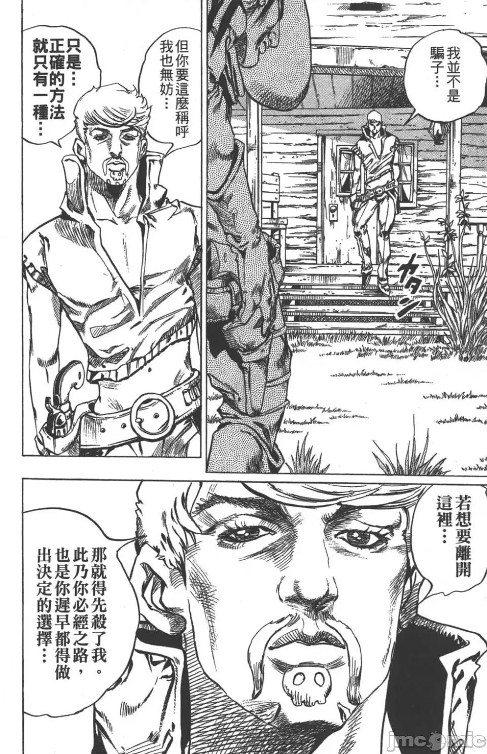 JOJO的奇妙冒险PART7飚马野郎 JOJO的奇妙冒险PART7飚马野郎 第7卷 第175页