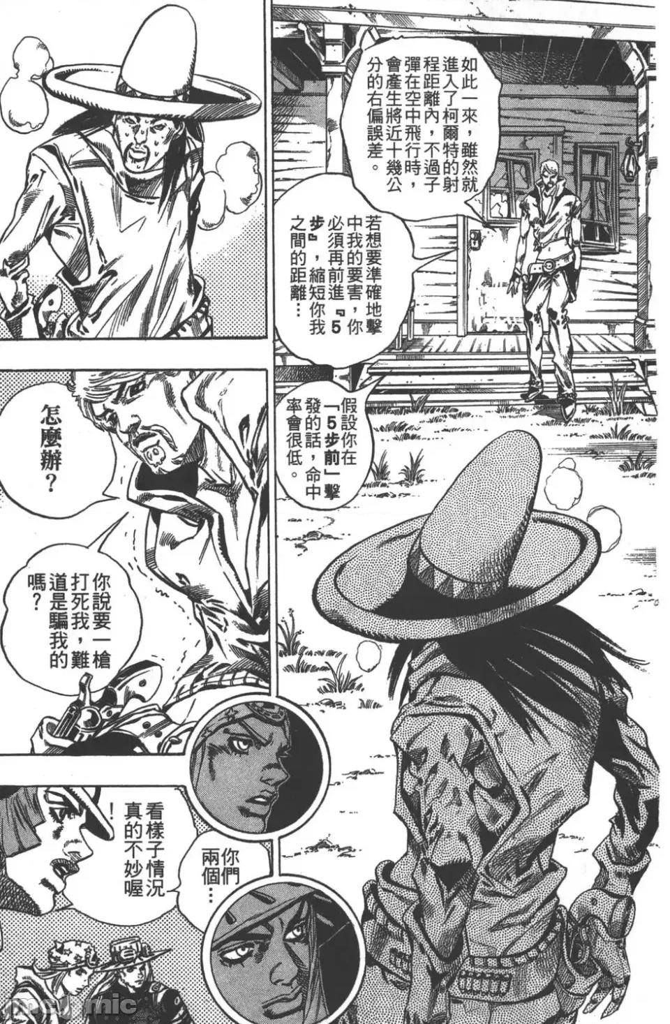 JOJO的奇妙冒险PART7飚马野郎 JOJO的奇妙冒险PART7飚马野郎 第7卷 第178页