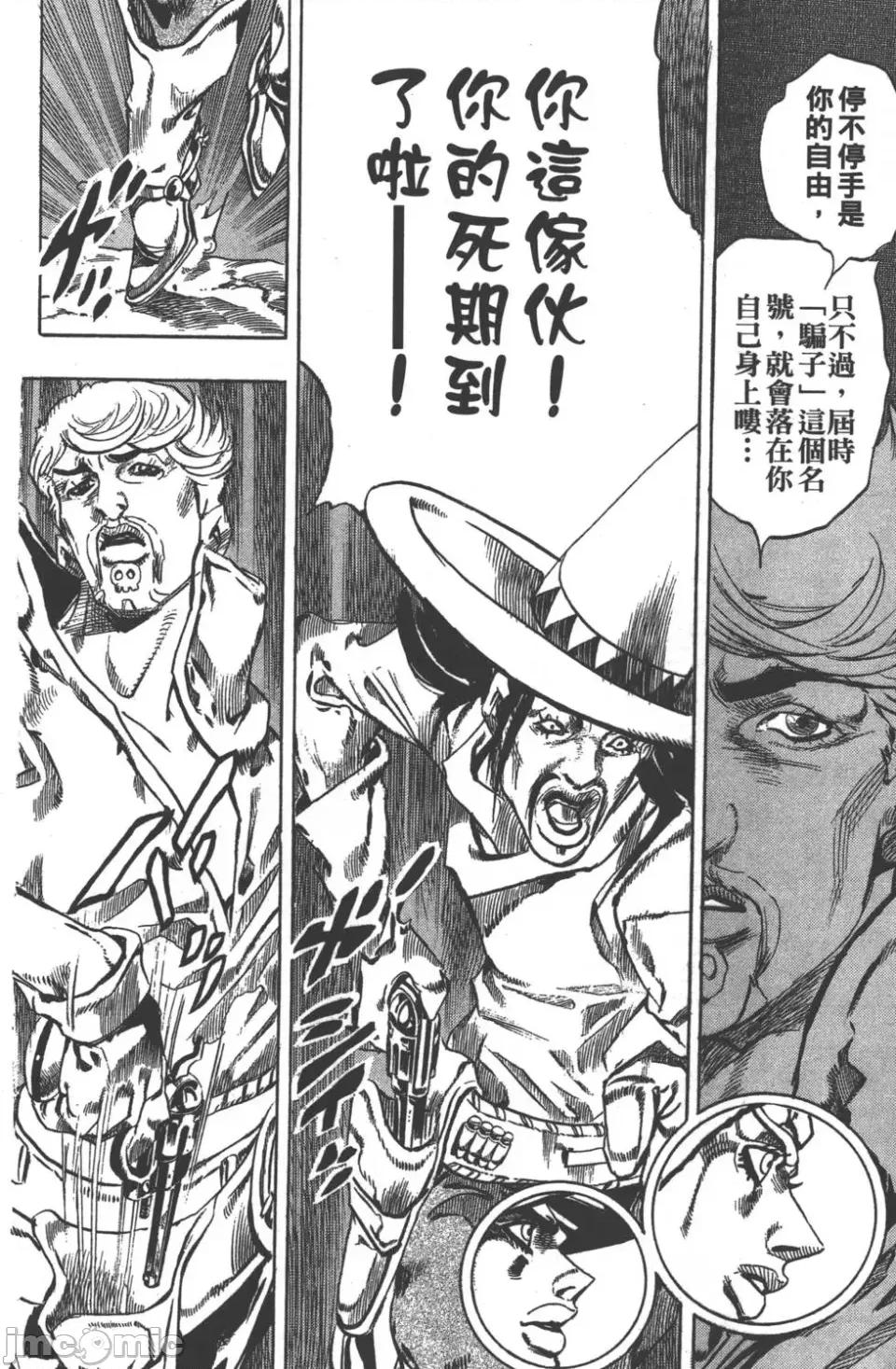 JOJO的奇妙冒险PART7飚马野郎 JOJO的奇妙冒险PART7飚马野郎 第7卷 第179页