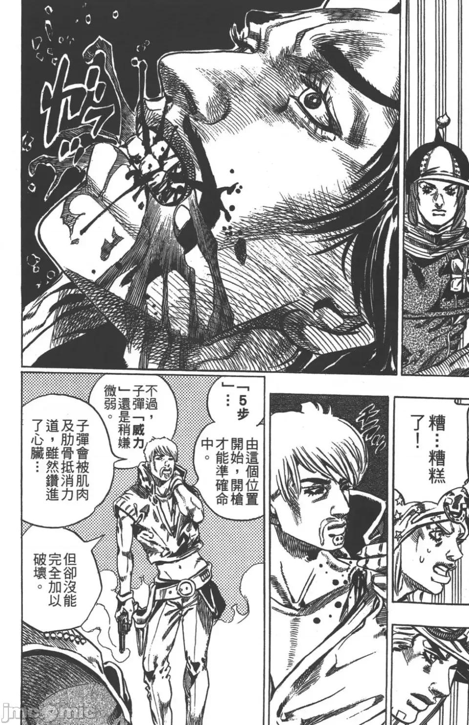 JOJO的奇妙冒险PART7飚马野郎 JOJO的奇妙冒险PART7飚马野郎 第7卷 第185页
