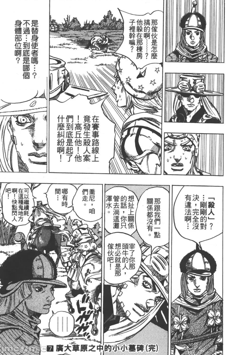 JOJO的奇妙冒险PART7飚马野郎 JOJO的奇妙冒险PART7飚马野郎 第7卷 第190页