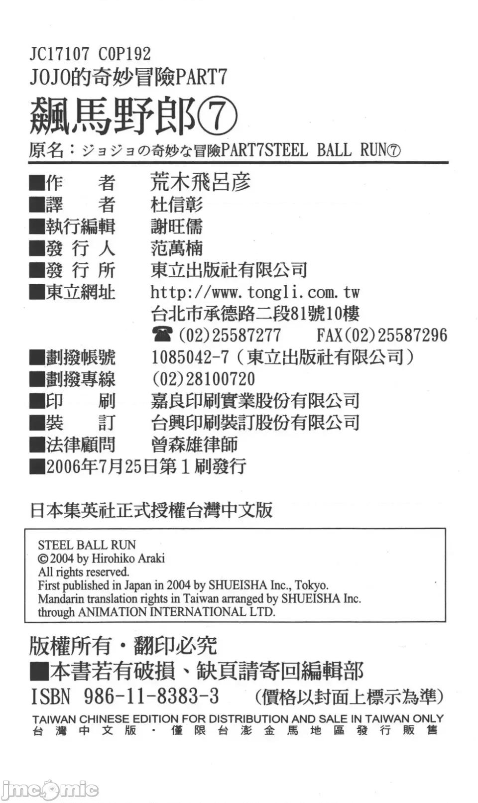 JOJO的奇妙冒险PART7飚马野郎 JOJO的奇妙冒险PART7飚马野郎 第7卷 第191页