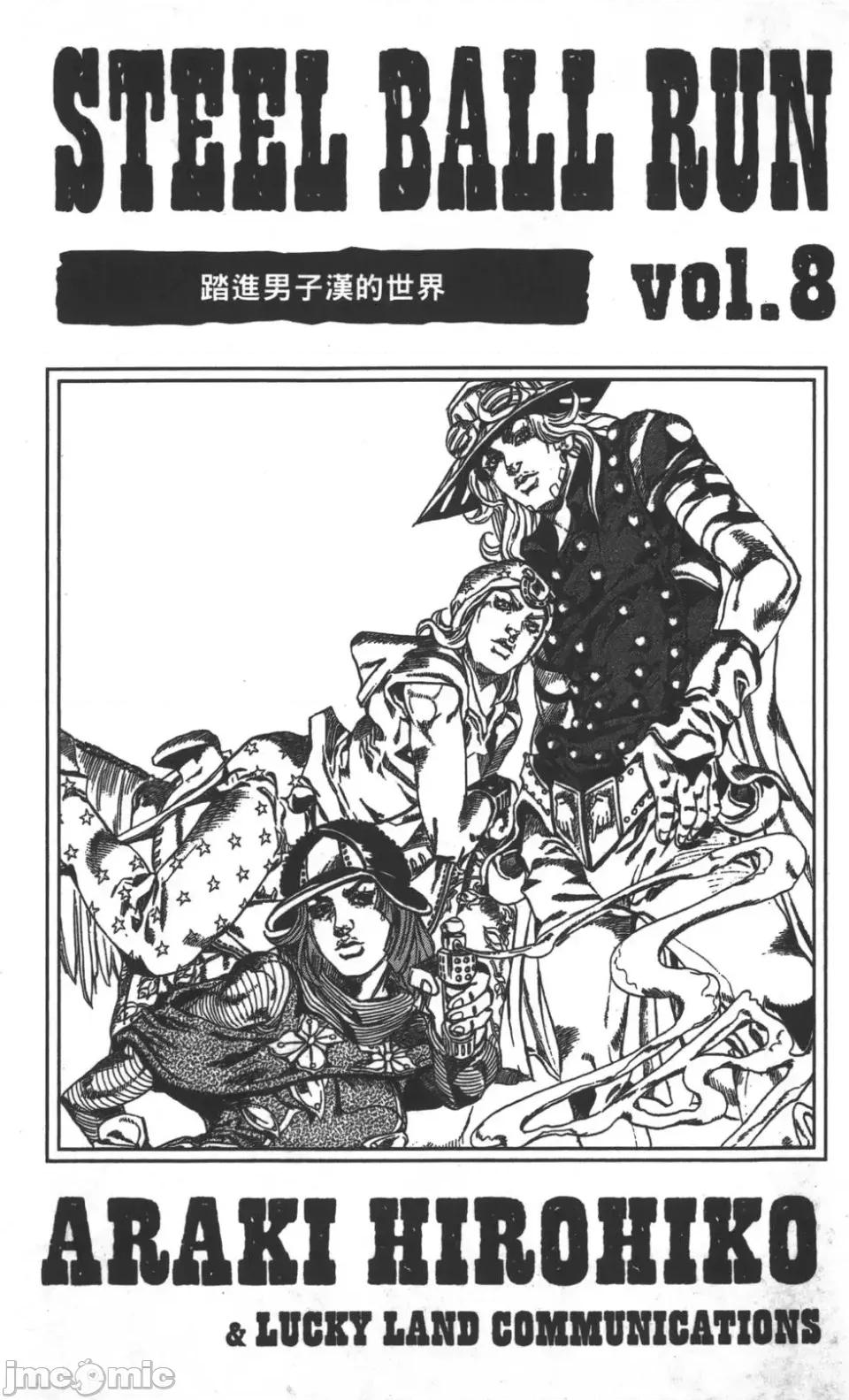 JOJO的奇妙冒险PART7飚马野郎 JOJO的奇妙冒险PART7飚马野郎 第8卷 第4页