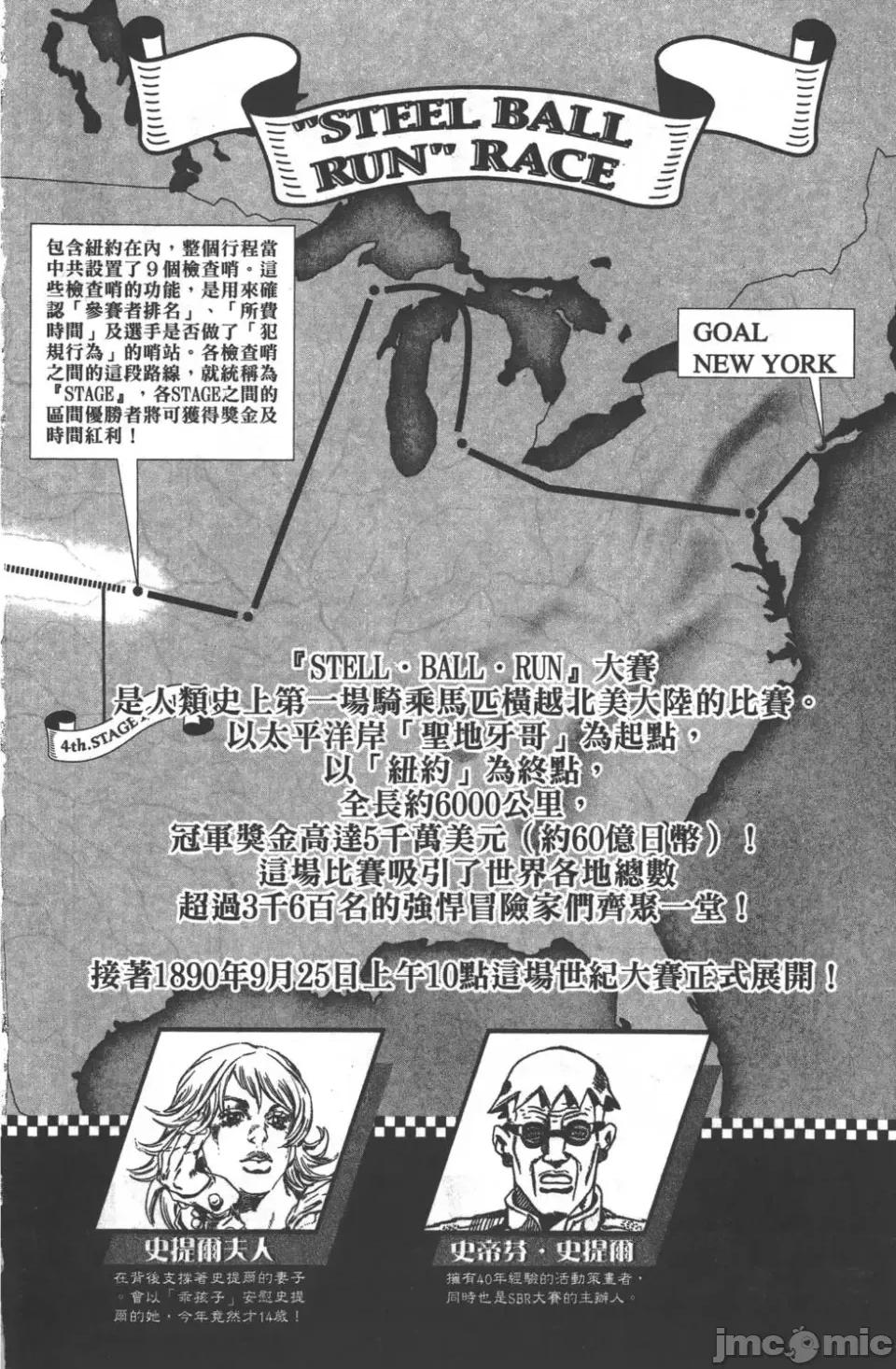 JOJO的奇妙冒险PART7飚马野郎 JOJO的奇妙冒险PART7飚马野郎 第8卷 第5页