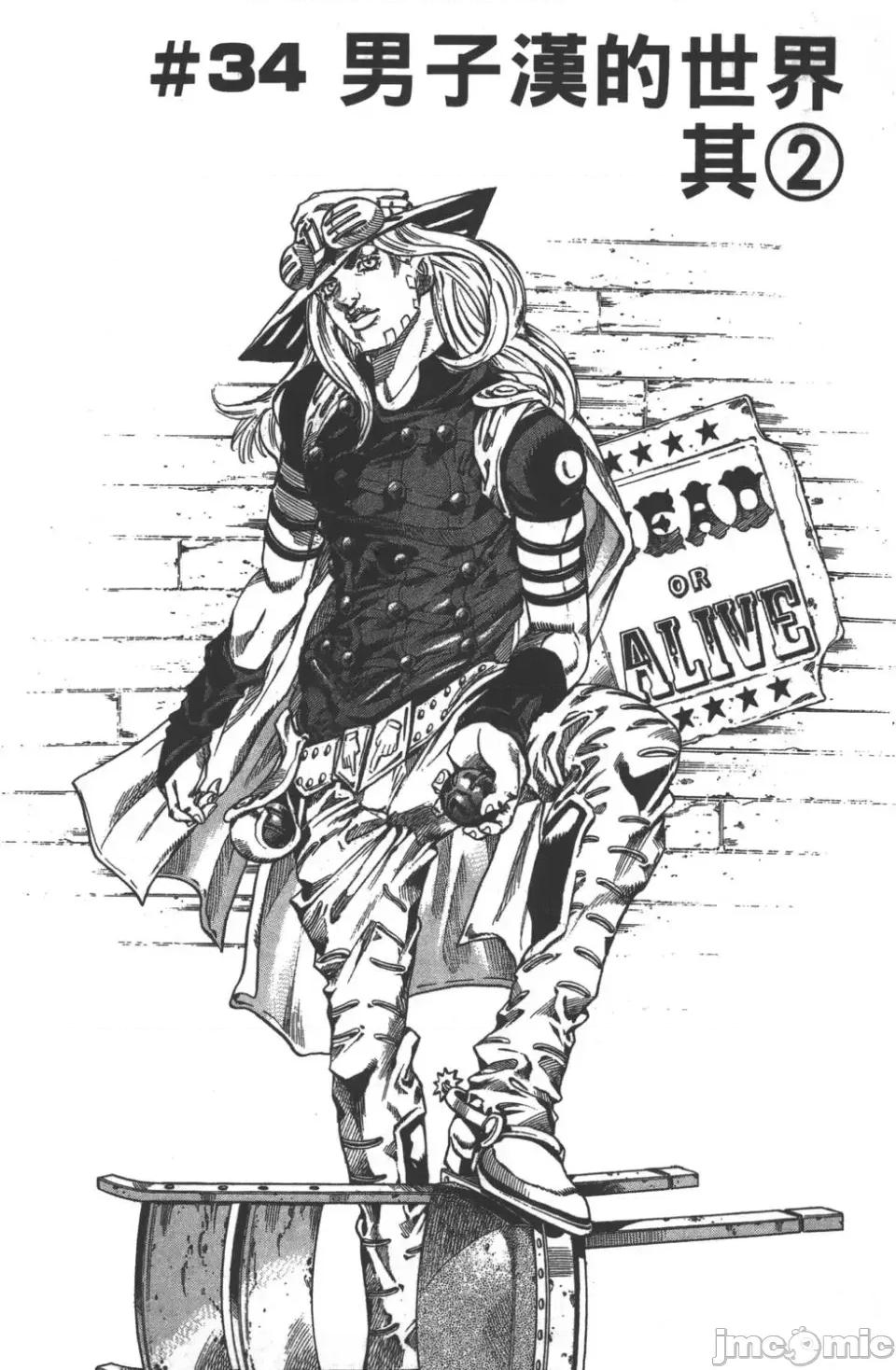 JOJO的奇妙冒险PART7飚马野郎 JOJO的奇妙冒险PART7飚马野郎 第8卷 第8页
