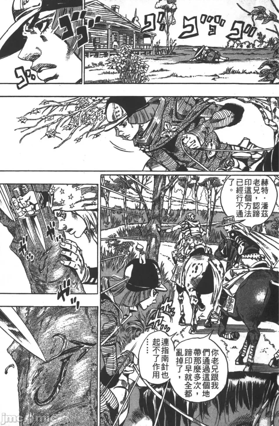 JOJO的奇妙冒险PART7飚马野郎 JOJO的奇妙冒险PART7飚马野郎 第8卷 第10页