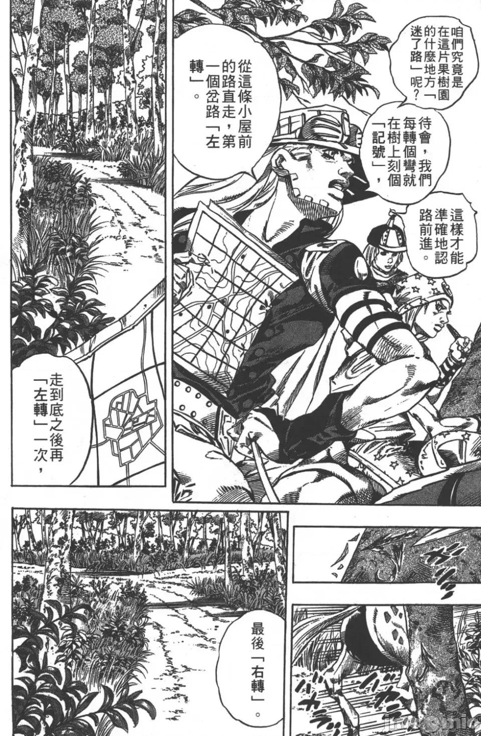 JOJO的奇妙冒险PART7飚马野郎 JOJO的奇妙冒险PART7飚马野郎 第8卷 第11页