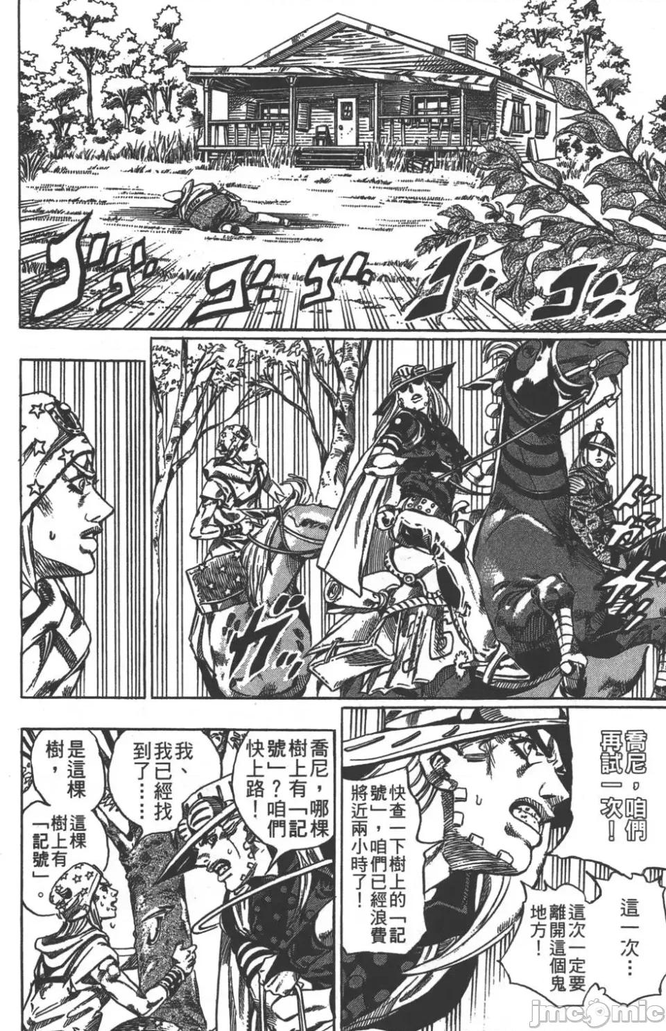 JOJO的奇妙冒险PART7飚马野郎 JOJO的奇妙冒险PART7飚马野郎 第8卷 第13页