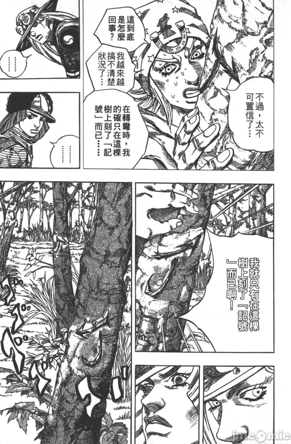 JOJO的奇妙冒险PART7飚马野郎 JOJO的奇妙冒险PART7飚马野郎 第8卷 第14页
