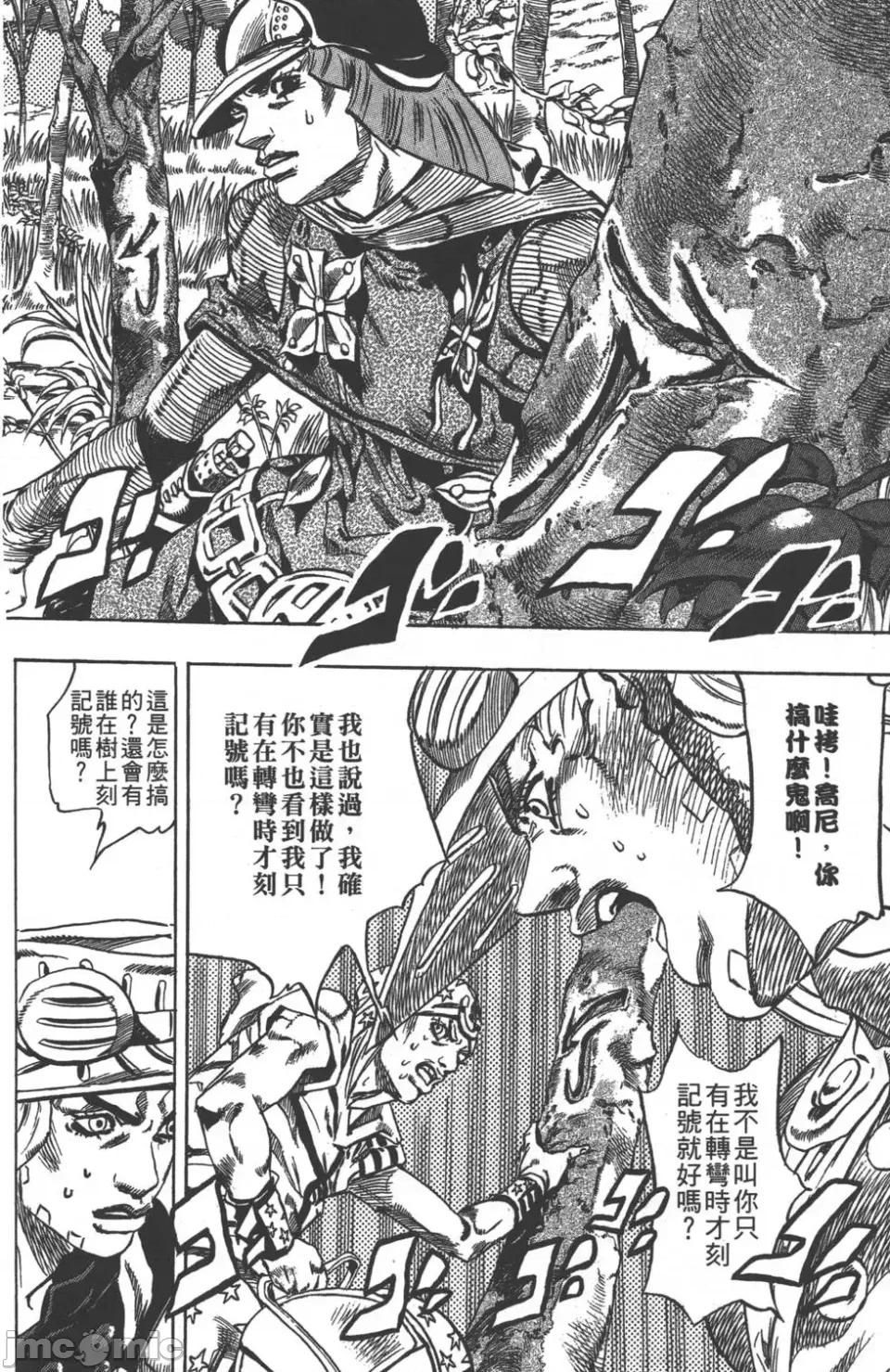 JOJO的奇妙冒险PART7飚马野郎 JOJO的奇妙冒险PART7飚马野郎 第8卷 第15页
