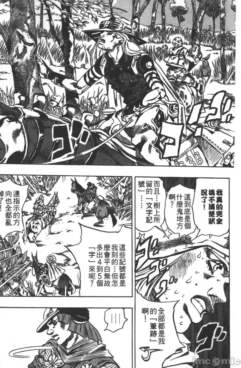 JOJO的奇妙冒险PART7飚马野郎 JOJO的奇妙冒险PART7飚马野郎 第8卷 第16页