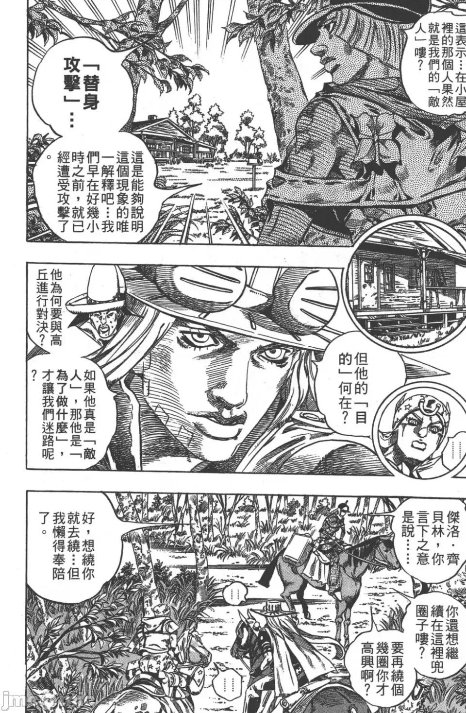 JOJO的奇妙冒险PART7飚马野郎 JOJO的奇妙冒险PART7飚马野郎 第8卷 第17页