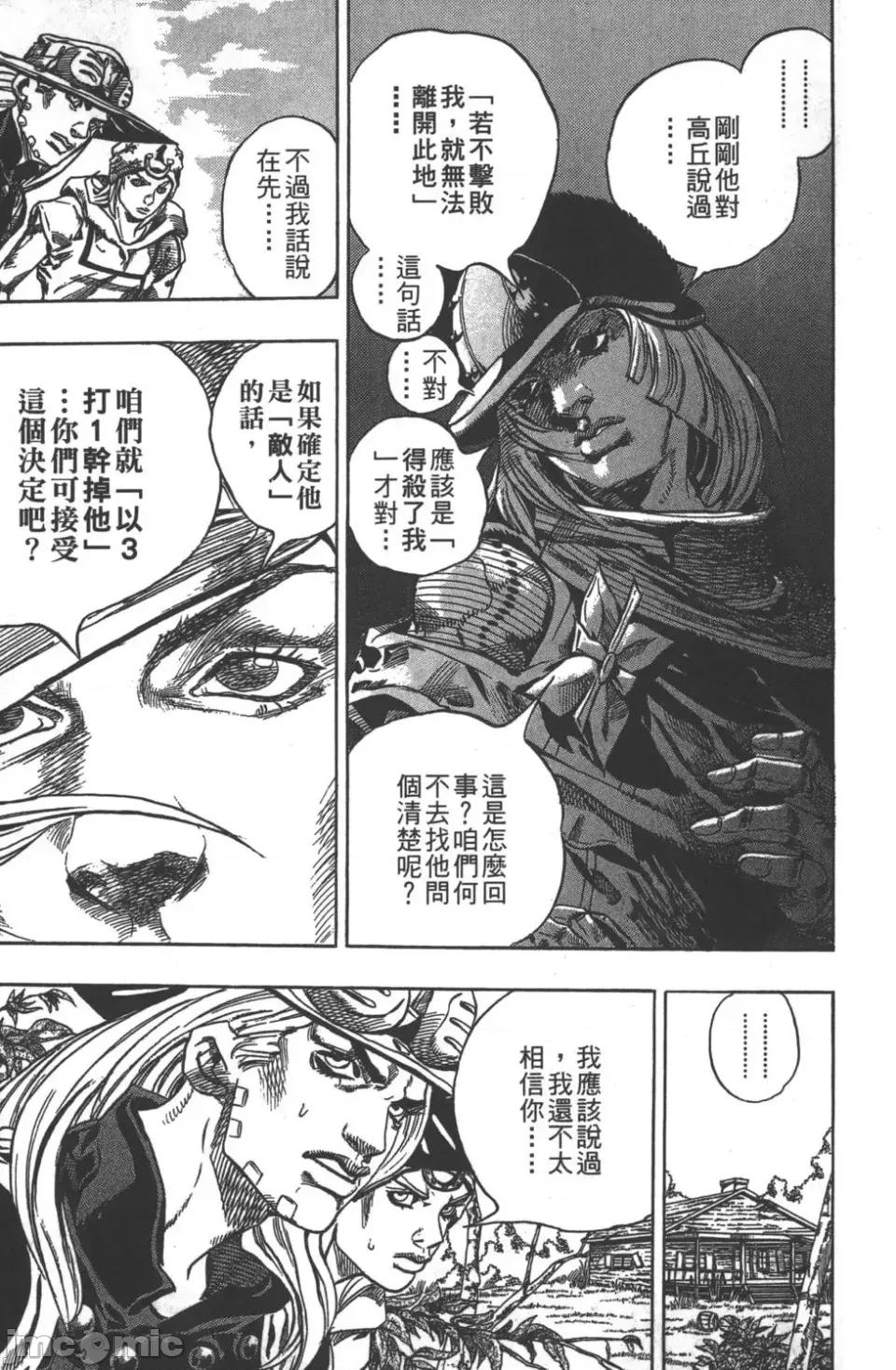 JOJO的奇妙冒险PART7飚马野郎 JOJO的奇妙冒险PART7飚马野郎 第8卷 第18页