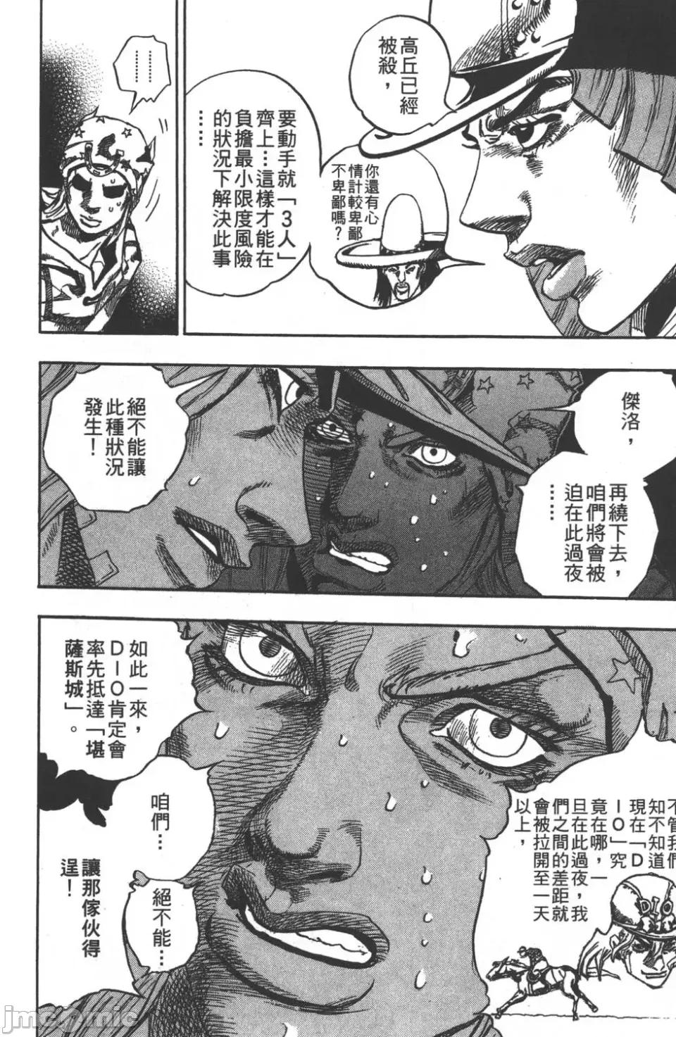 JOJO的奇妙冒险PART7飚马野郎 JOJO的奇妙冒险PART7飚马野郎 第8卷 第19页