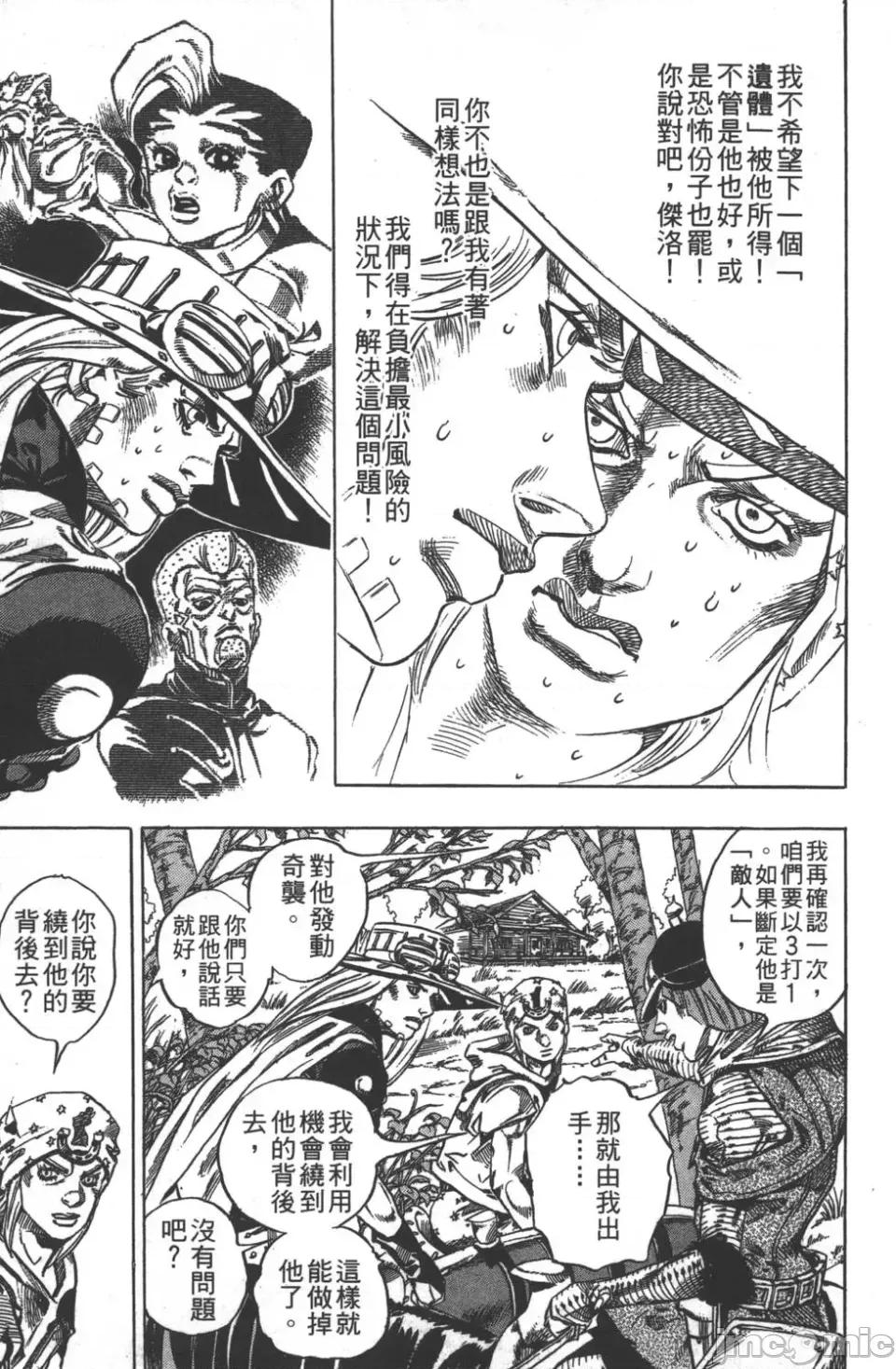 JOJO的奇妙冒险PART7飚马野郎 JOJO的奇妙冒险PART7飚马野郎 第8卷 第20页