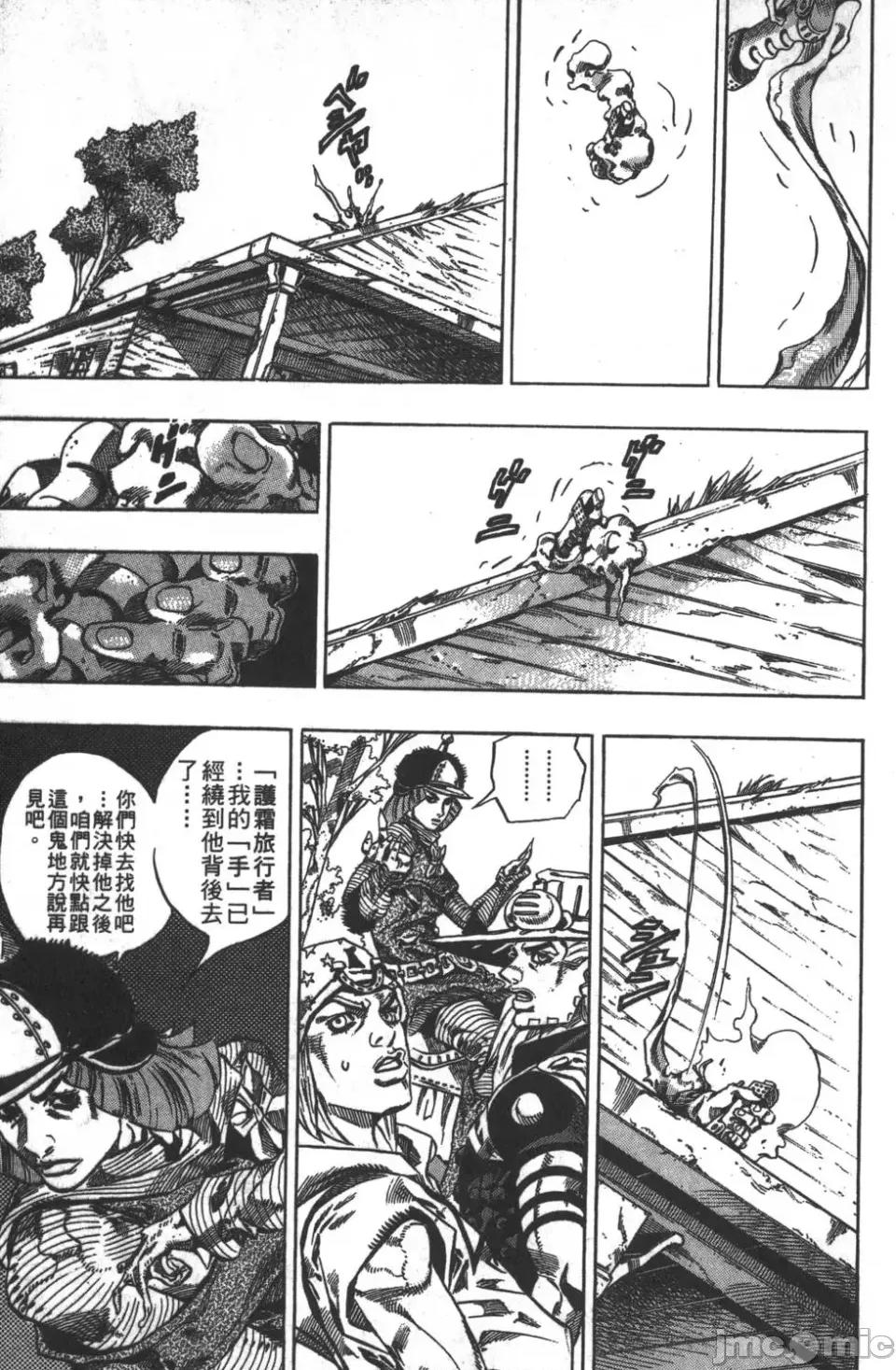 JOJO的奇妙冒险PART7飚马野郎 JOJO的奇妙冒险PART7飚马野郎 第8卷 第24页