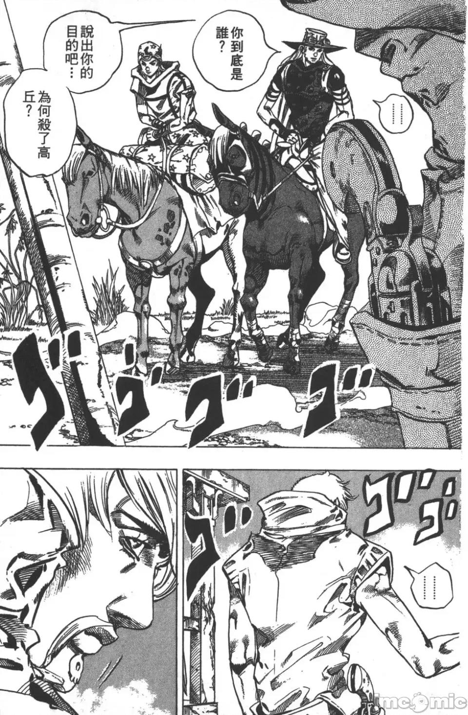 JOJO的奇妙冒险PART7飚马野郎 JOJO的奇妙冒险PART7飚马野郎 第8卷 第28页