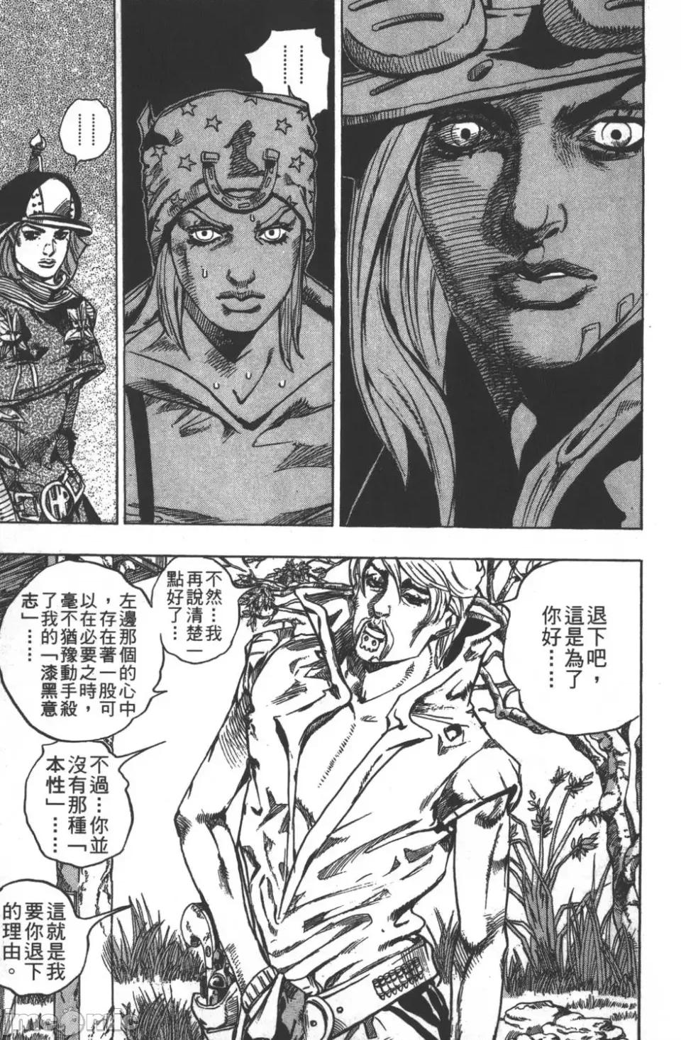 JOJO的奇妙冒险PART7飚马野郎 JOJO的奇妙冒险PART7飚马野郎 第8卷 第32页