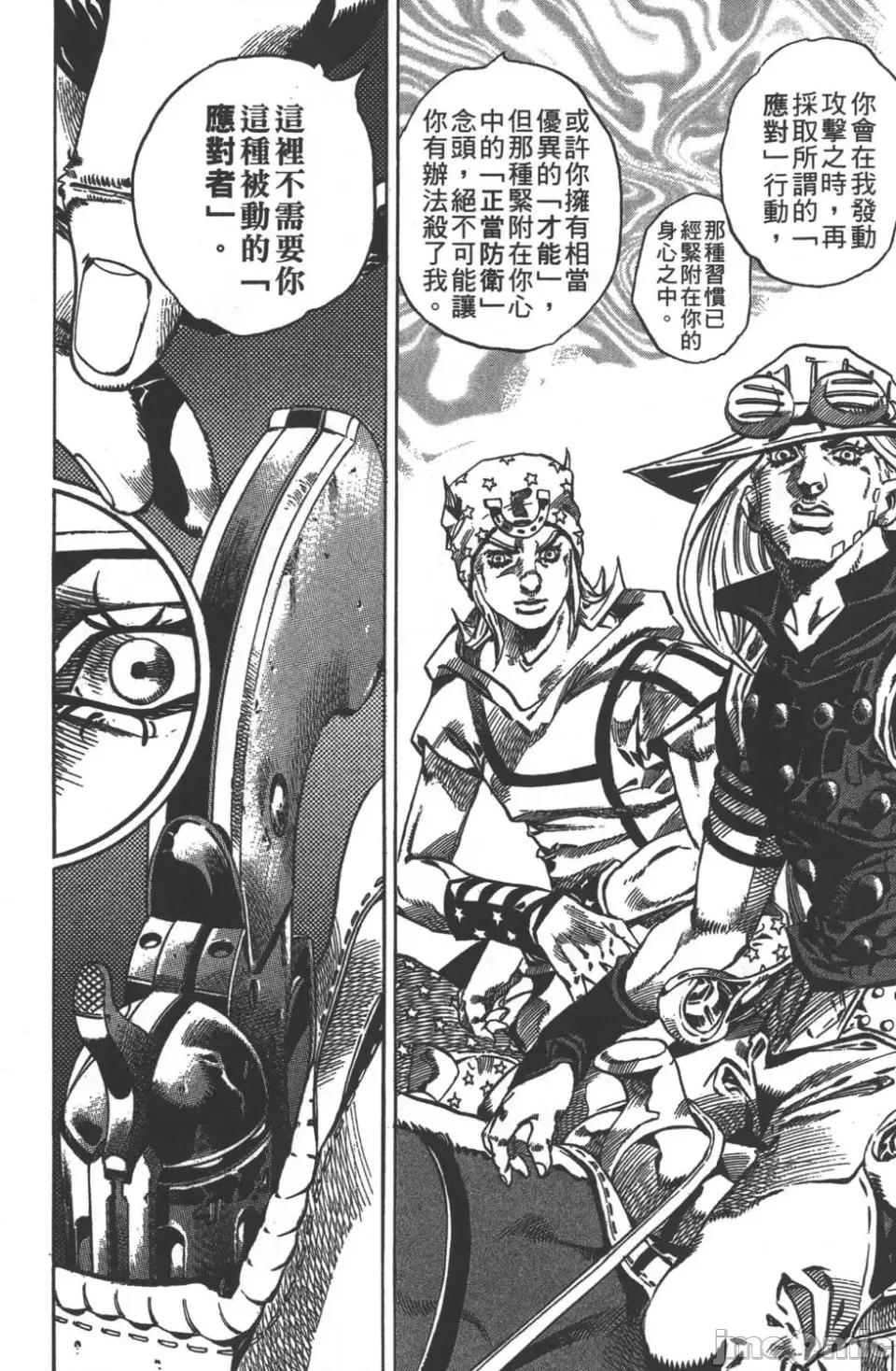 JOJO的奇妙冒险PART7飚马野郎 JOJO的奇妙冒险PART7飚马野郎 第8卷 第33页