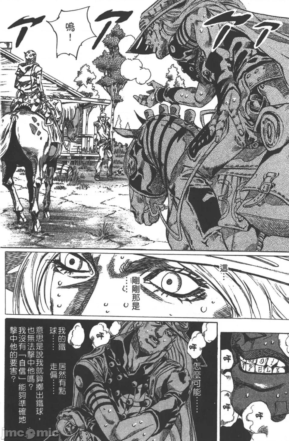 JOJO的奇妙冒险PART7飚马野郎 JOJO的奇妙冒险PART7飚马野郎 第8卷 第37页