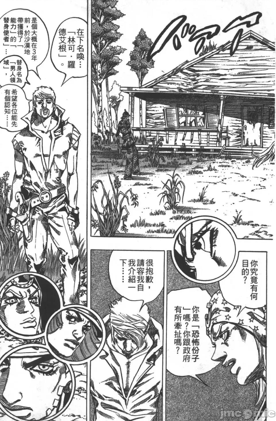 JOJO的奇妙冒险PART7飚马野郎 JOJO的奇妙冒险PART7飚马野郎 第8卷 第38页