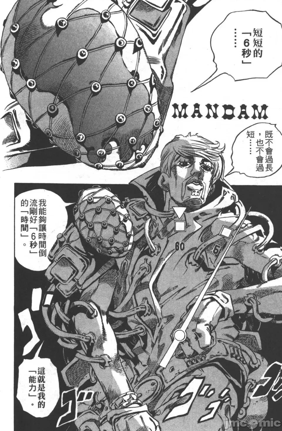 JOJO的奇妙冒险PART7飚马野郎 JOJO的奇妙冒险PART7飚马野郎 第8卷 第39页