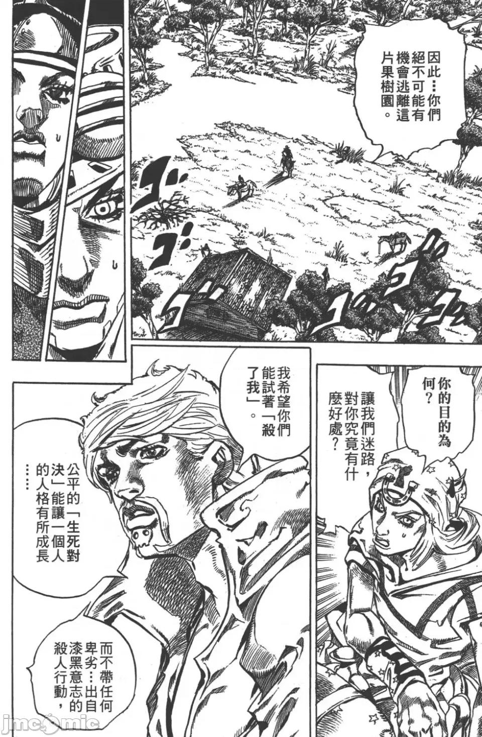 JOJO的奇妙冒险PART7飚马野郎 JOJO的奇妙冒险PART7飚马野郎 第8卷 第41页