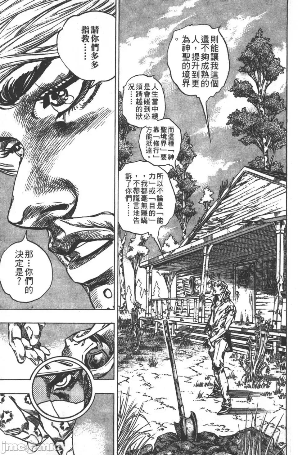 JOJO的奇妙冒险PART7飚马野郎 JOJO的奇妙冒险PART7飚马野郎 第8卷 第42页