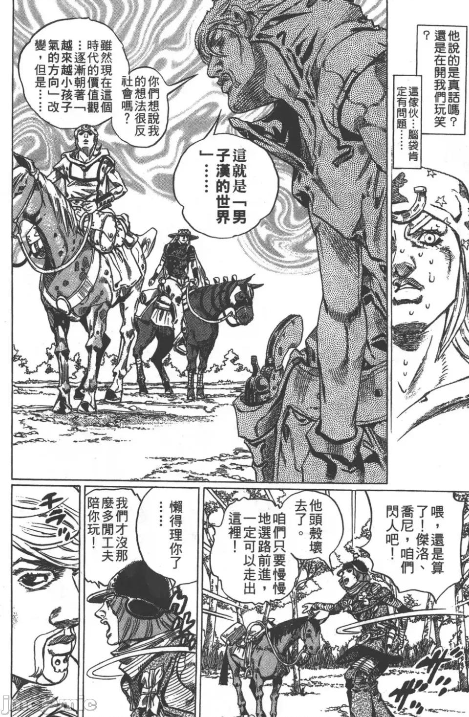 JOJO的奇妙冒险PART7飚马野郎 JOJO的奇妙冒险PART7飚马野郎 第8卷 第43页