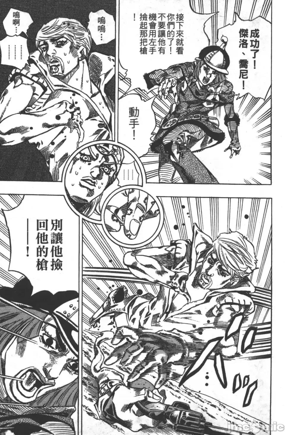 JOJO的奇妙冒险PART7飚马野郎 JOJO的奇妙冒险PART7飚马野郎 第8卷 第46页