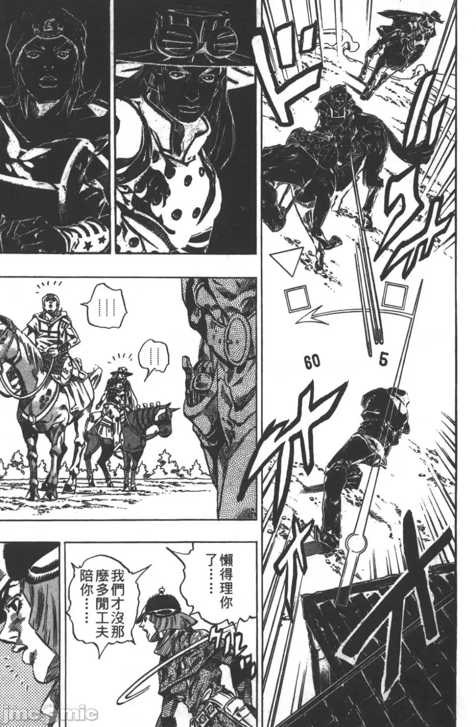 JOJO的奇妙冒险PART7飚马野郎 JOJO的奇妙冒险PART7飚马野郎 第8卷 第47页