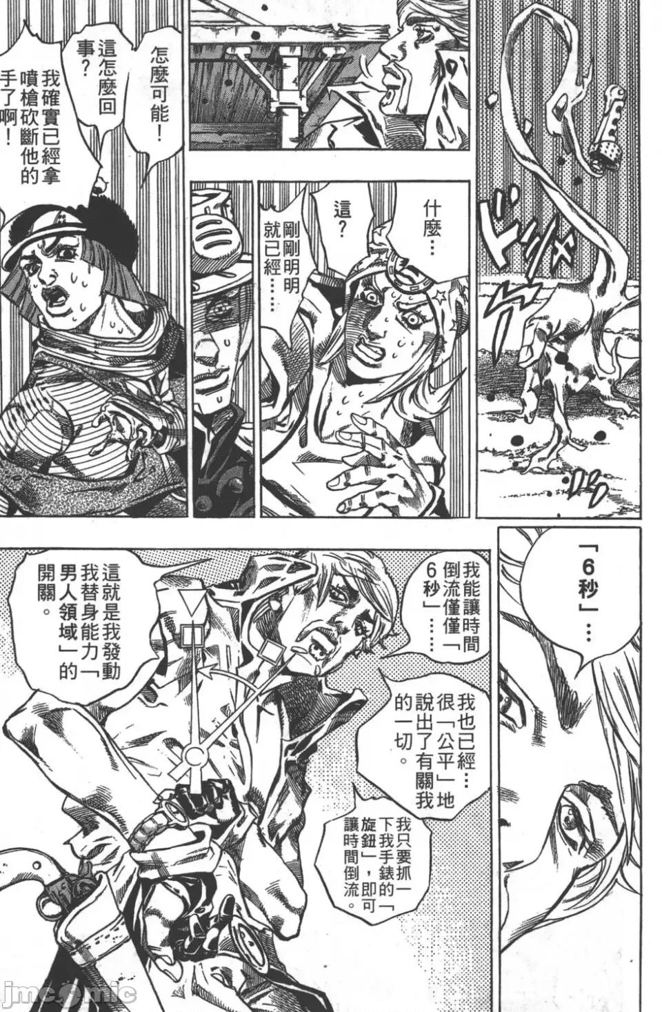 JOJO的奇妙冒险PART7飚马野郎 JOJO的奇妙冒险PART7飚马野郎 第8卷 第49页