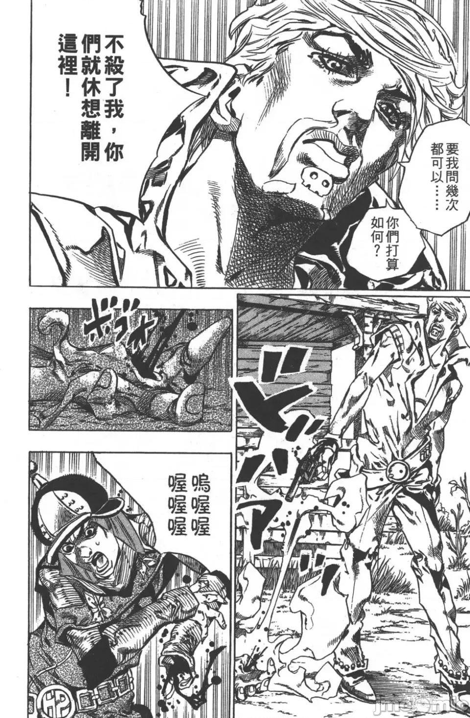 JOJO的奇妙冒险PART7飚马野郎 JOJO的奇妙冒险PART7飚马野郎 第8卷 第50页
