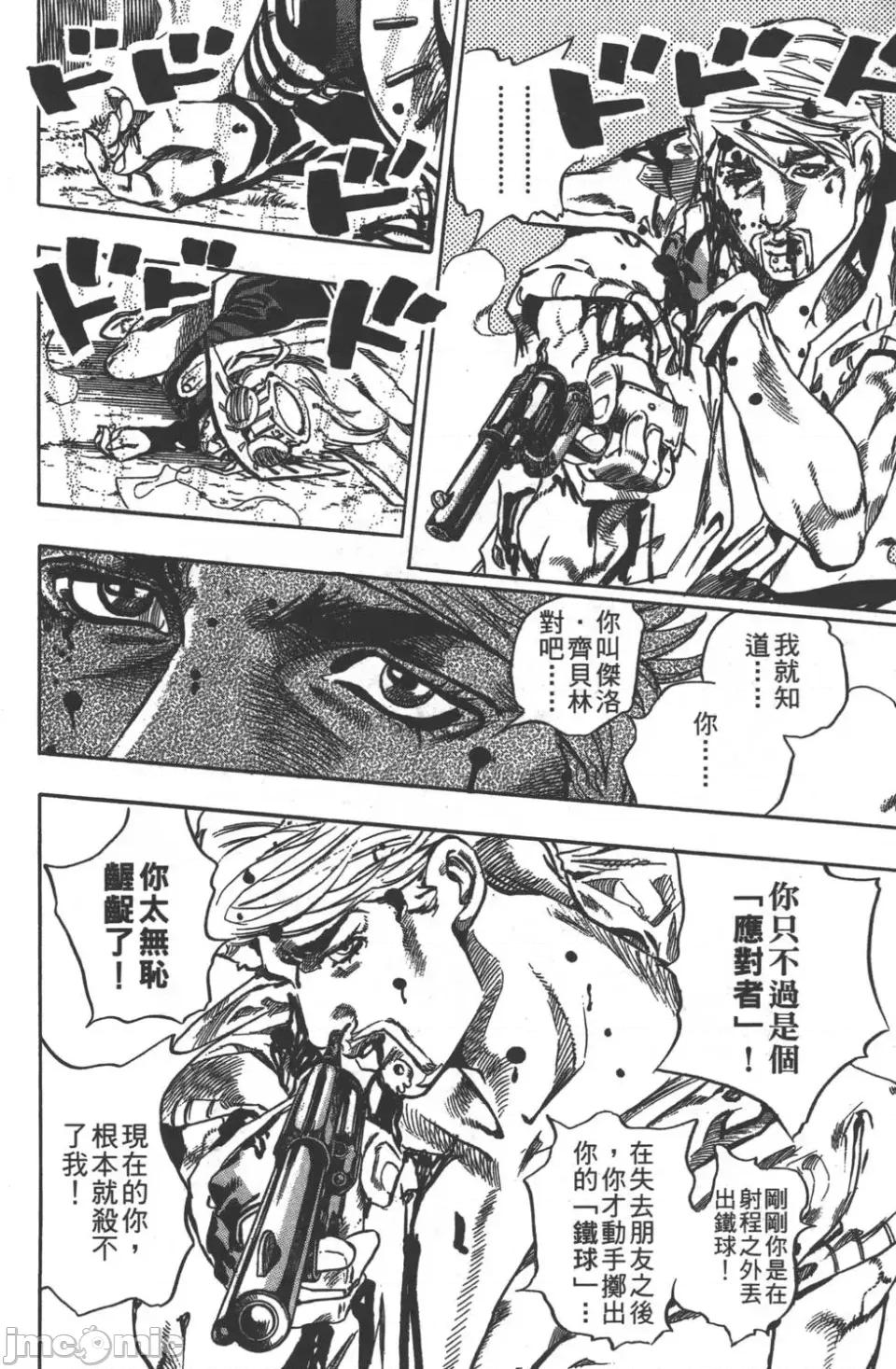 JOJO的奇妙冒险PART7飚马野郎 JOJO的奇妙冒险PART7飚马野郎 第8卷 第64页