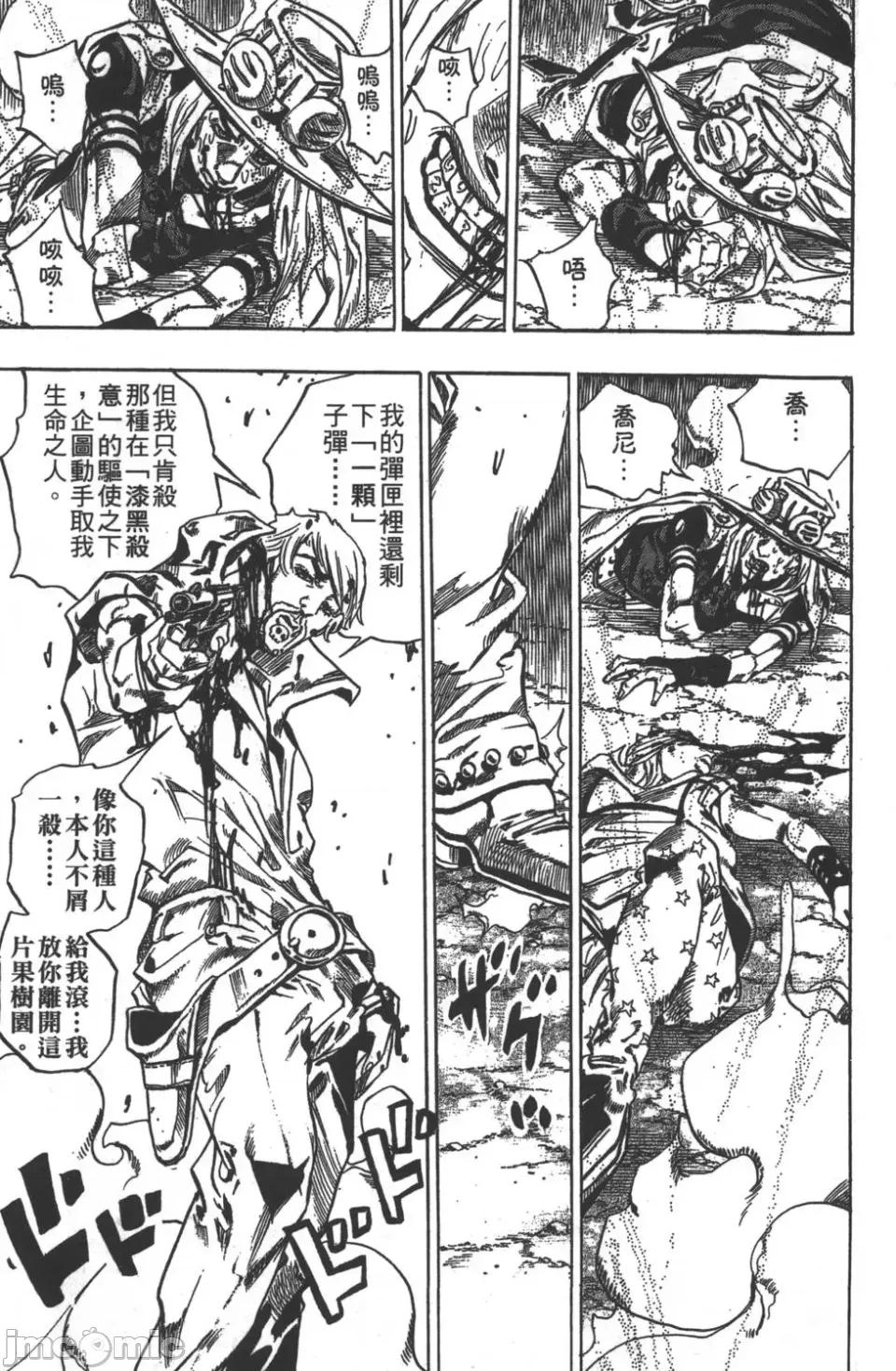 JOJO的奇妙冒险PART7飚马野郎 JOJO的奇妙冒险PART7飚马野郎 第8卷 第65页